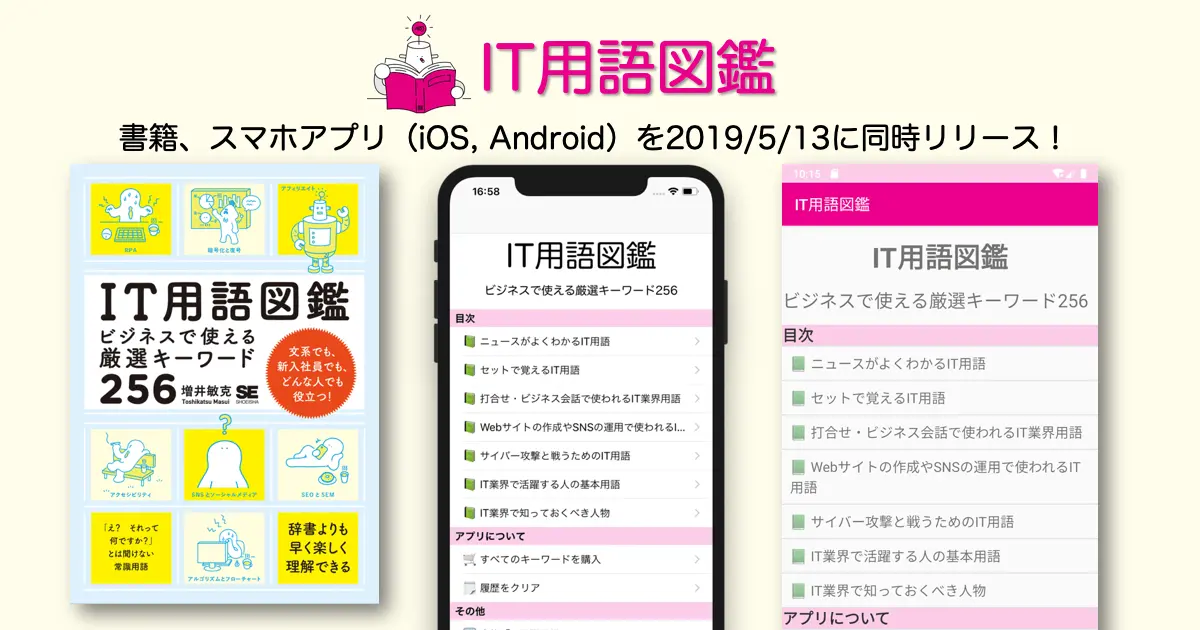 IT用語図鑑