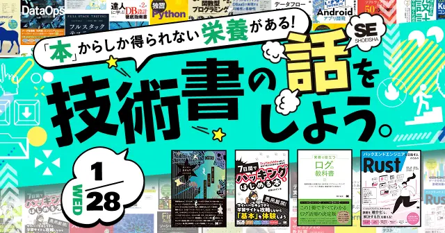 オンラインイベント「技術書の話をしよう。～2026年に読みたい1冊～」に登壇します