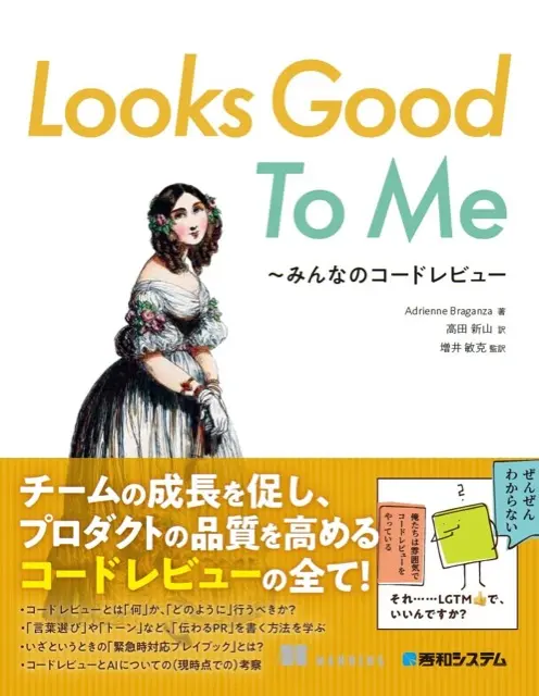 Looks Good To Me〜みんなのコードレビュー