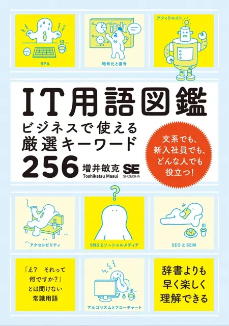 IT用語図鑑