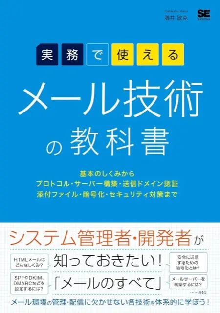 実務で使える メール技術の教科書