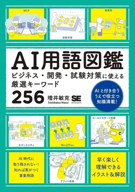 書籍「AI用語図鑑」の出版が決定