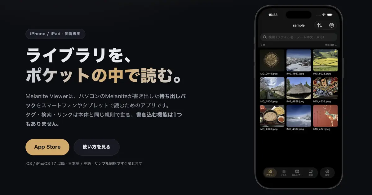 ファイルとノートを管理するアプリ「Melanite」のiOS/iPadOS版アプリ「Melanite Viewer」をリリース