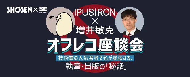 IPUSIRONさんとのオフレコ座談会に登壇します